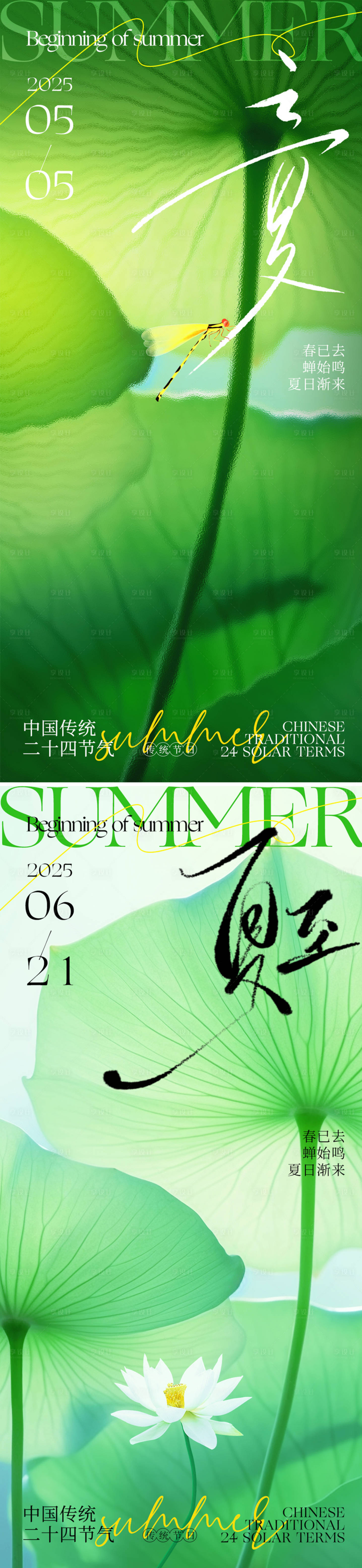 源文件下載【立夏夏至節氣海報】編號：44100030351573111