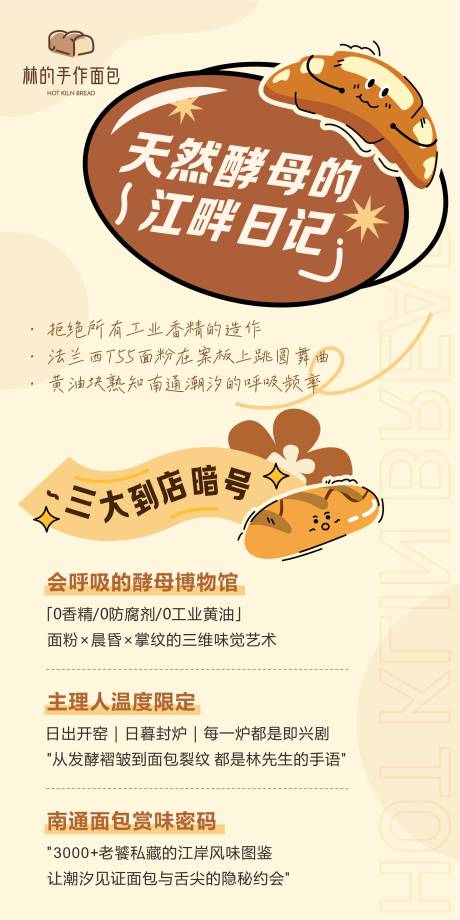 源文件下載【享設(shè)計】搜索編號：85230030302614766【面包烘焙海報】