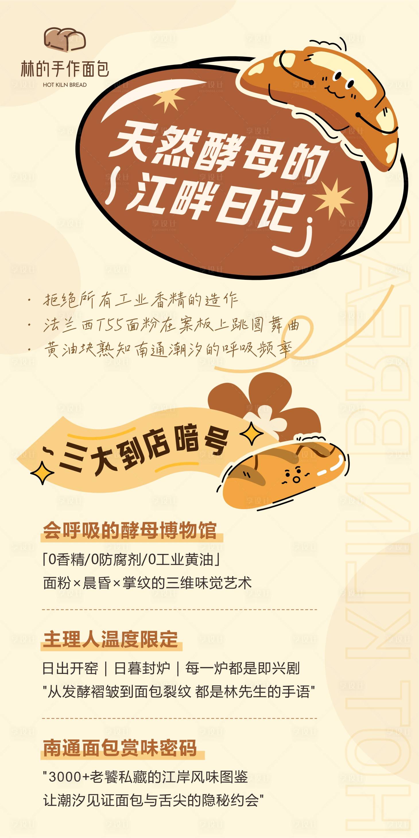 源文件下載【享設計】搜索編號：85230030302614766【面包烘焙海報】