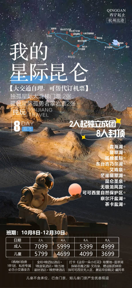 源文件下載【我的星際昆侖】編號：42840030323397840