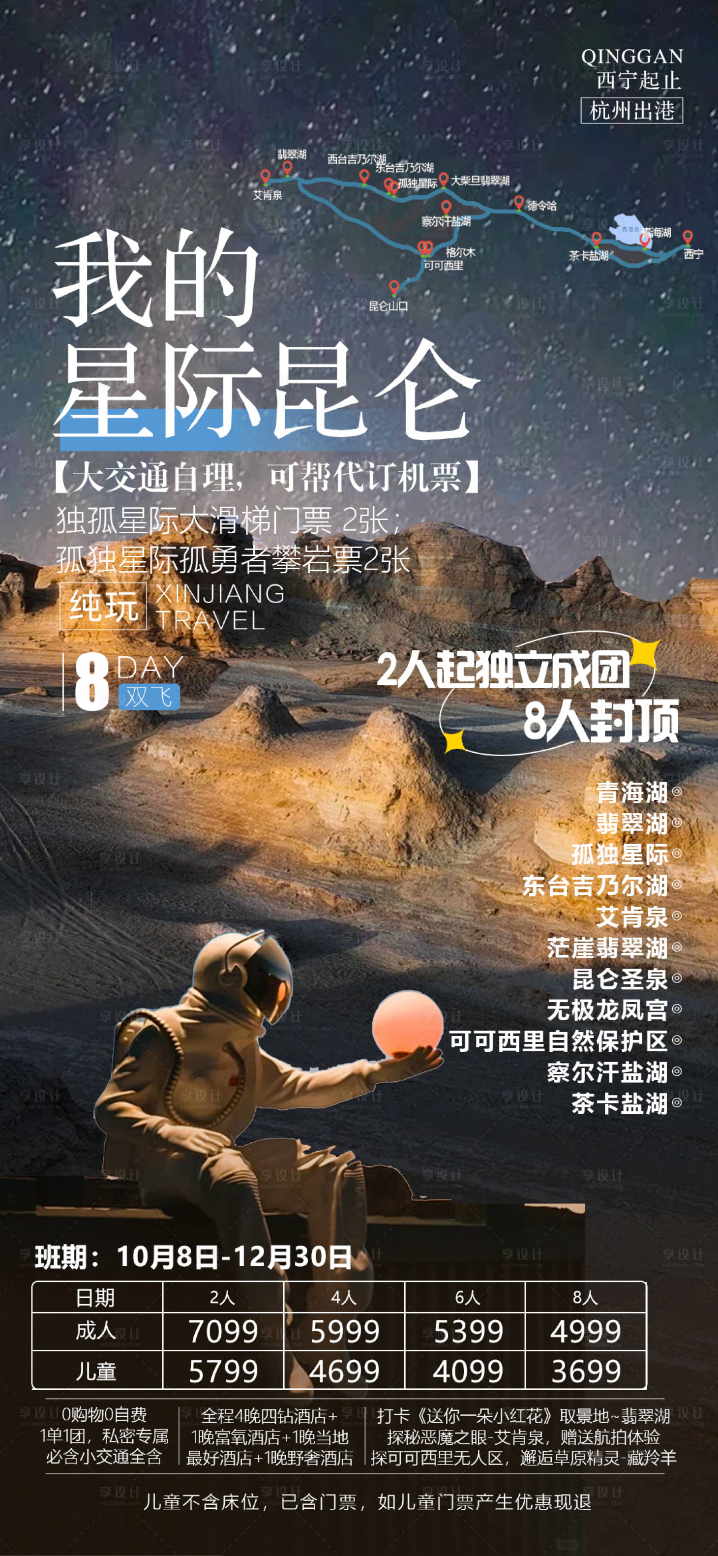 源文件下载【享设计】搜索编号：42840030323397840【我的星际昆仑】