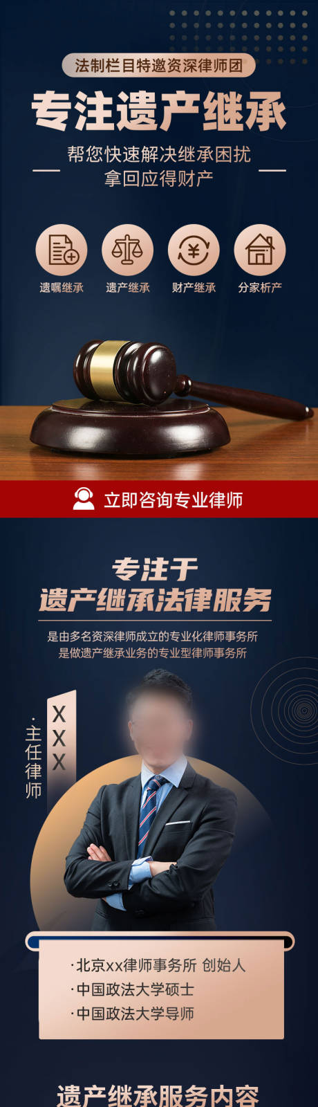 源文件下载【律师事务所长图落地页】编号：97450030039034246