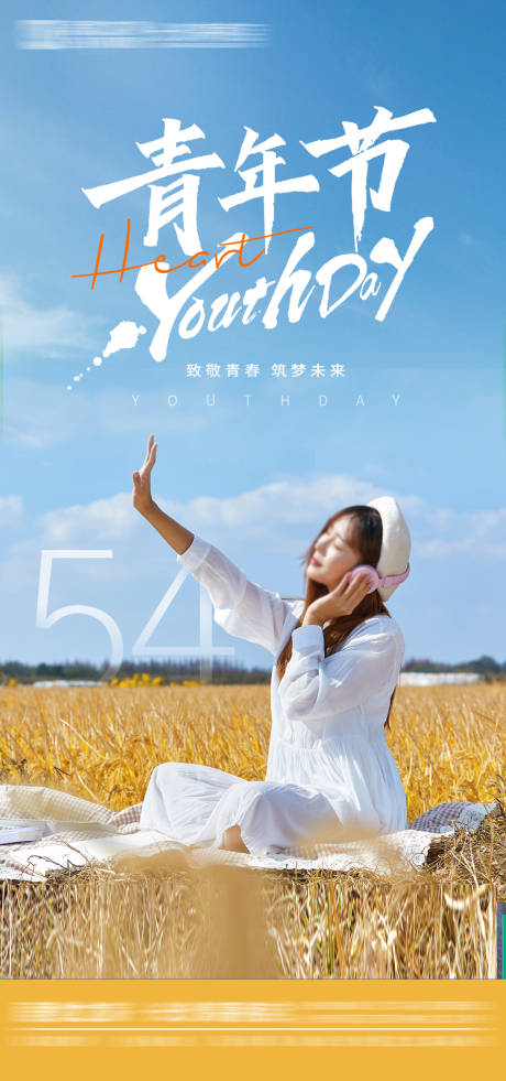 源文件下载【54青年节海报】编号：65790030326558642