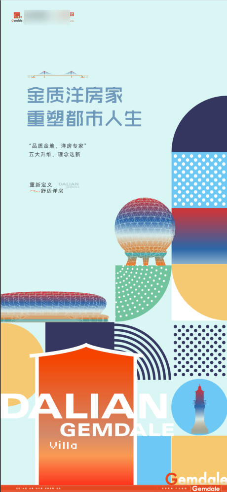 源文件下载【洋房城市海报】编号：98590029925559068