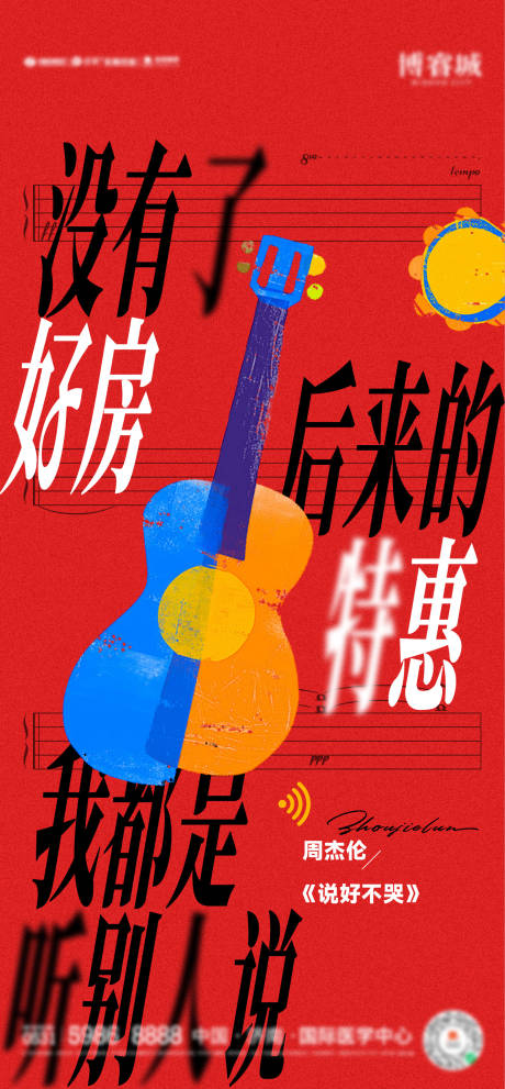 源文件下載【享設計】搜索編號：23110030234695587【音樂創意熱銷大字報紅色海報】