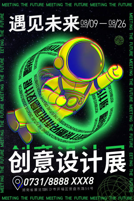 源文件下載【享設計】搜索編號：31040030264697129【展覽科幻海報】