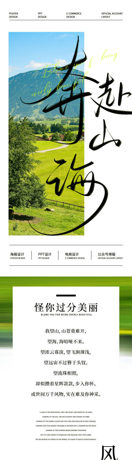 源文件下載【享設計】搜索編號：43060030502398282【綠色系奔赴山海浪漫詩集公眾號長圖設計】