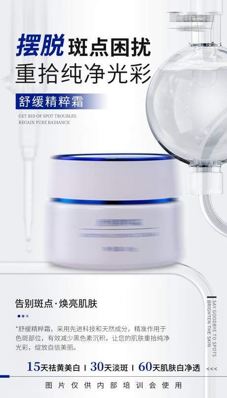 源文件下载【享设计】搜索编号：60720030265791493【淡斑海报】