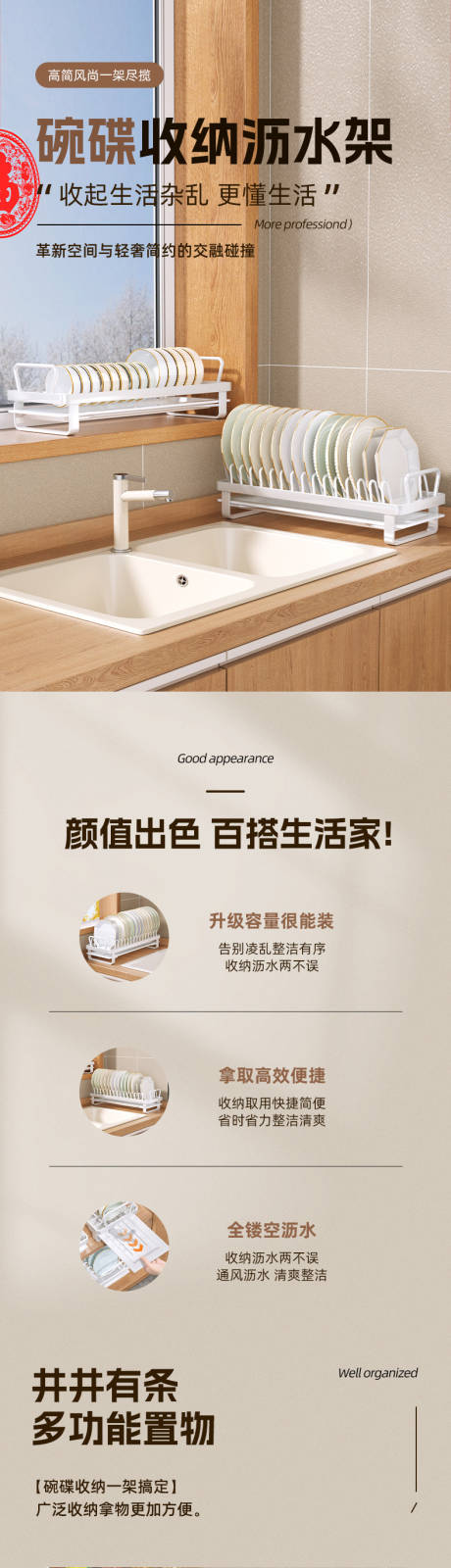 碗碟收纳沥水架详情页