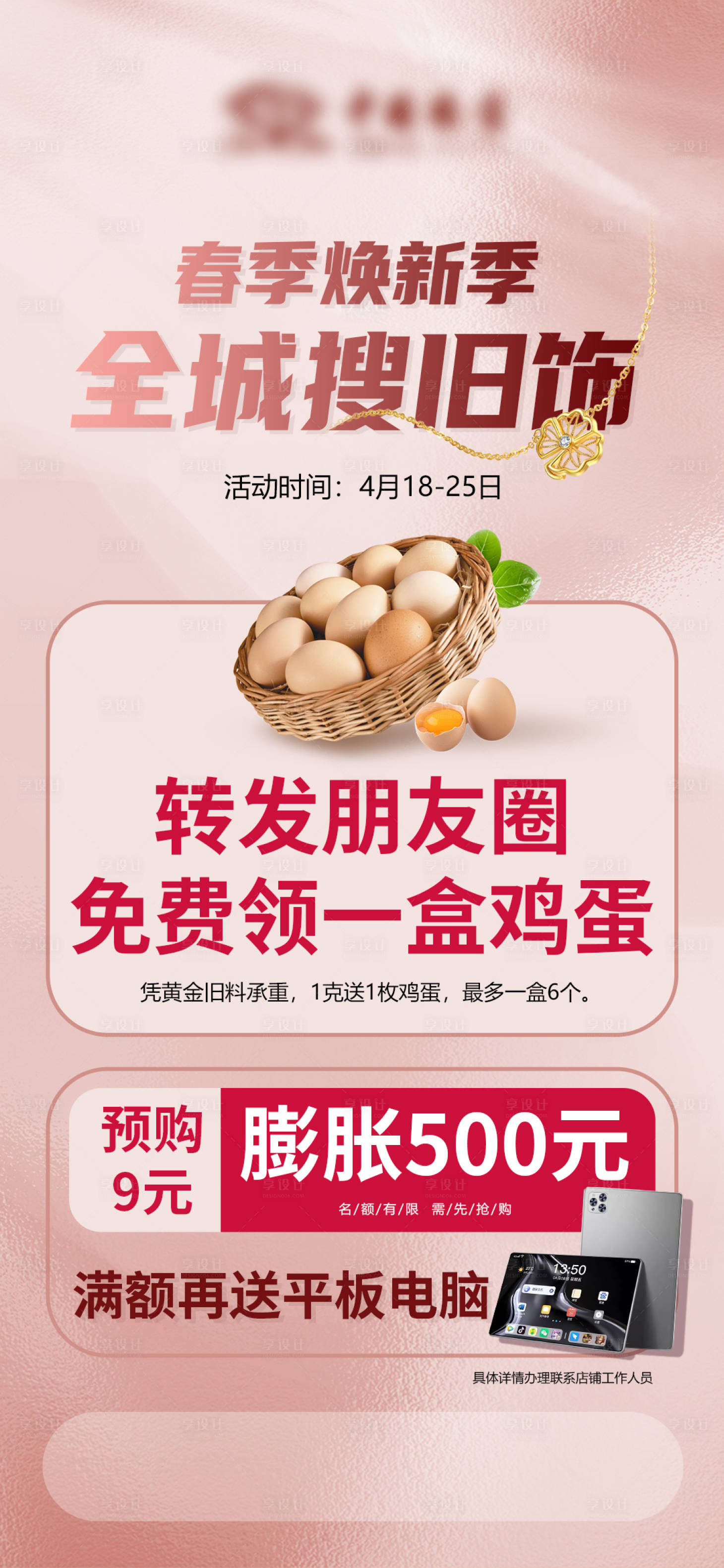 源文件下载【享设计】搜索编号：96900030198912549【送鸡蛋】