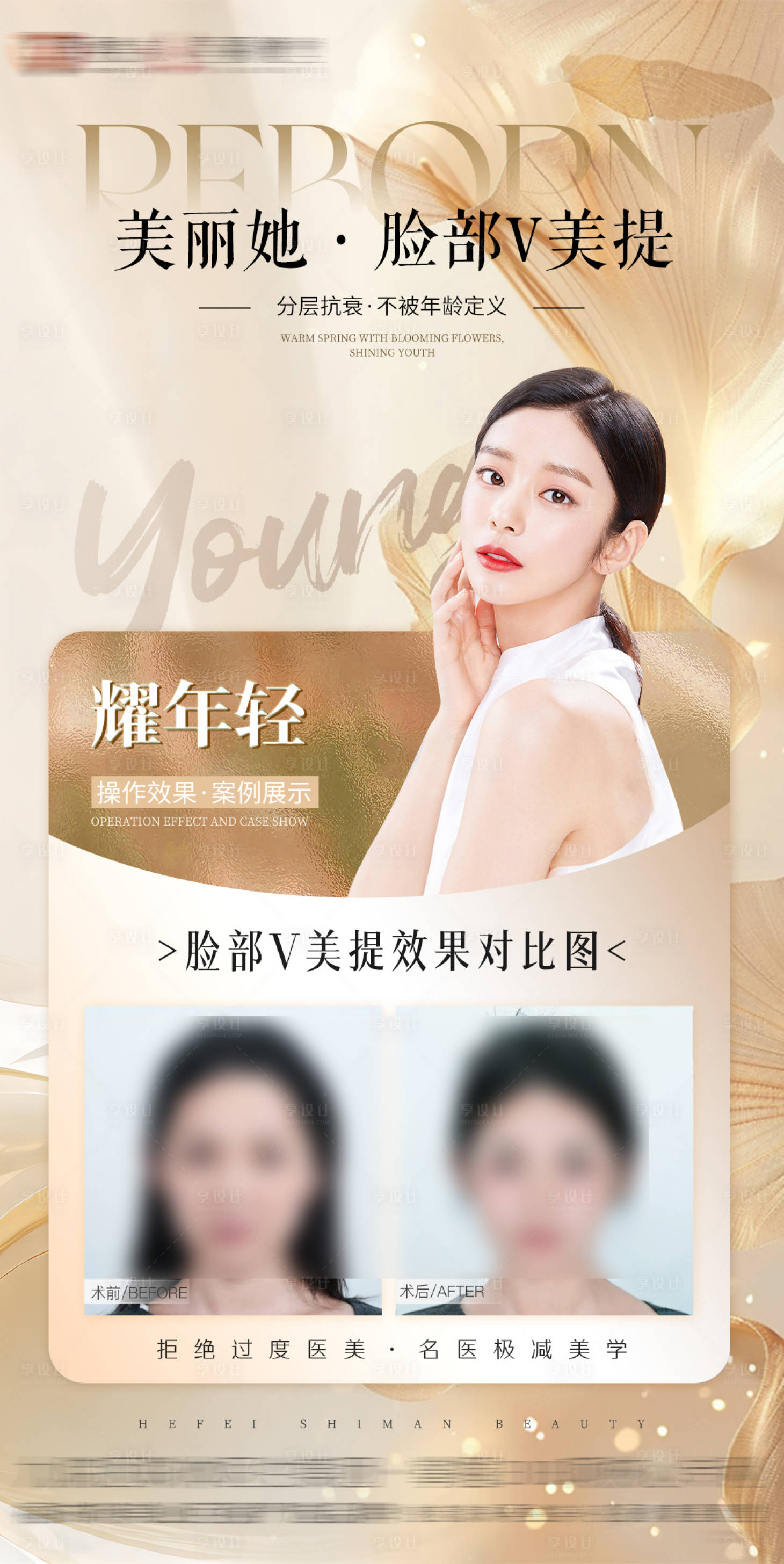 源文件下载【享设计】搜索编号：97330029986647241【案例对比宣传海报】