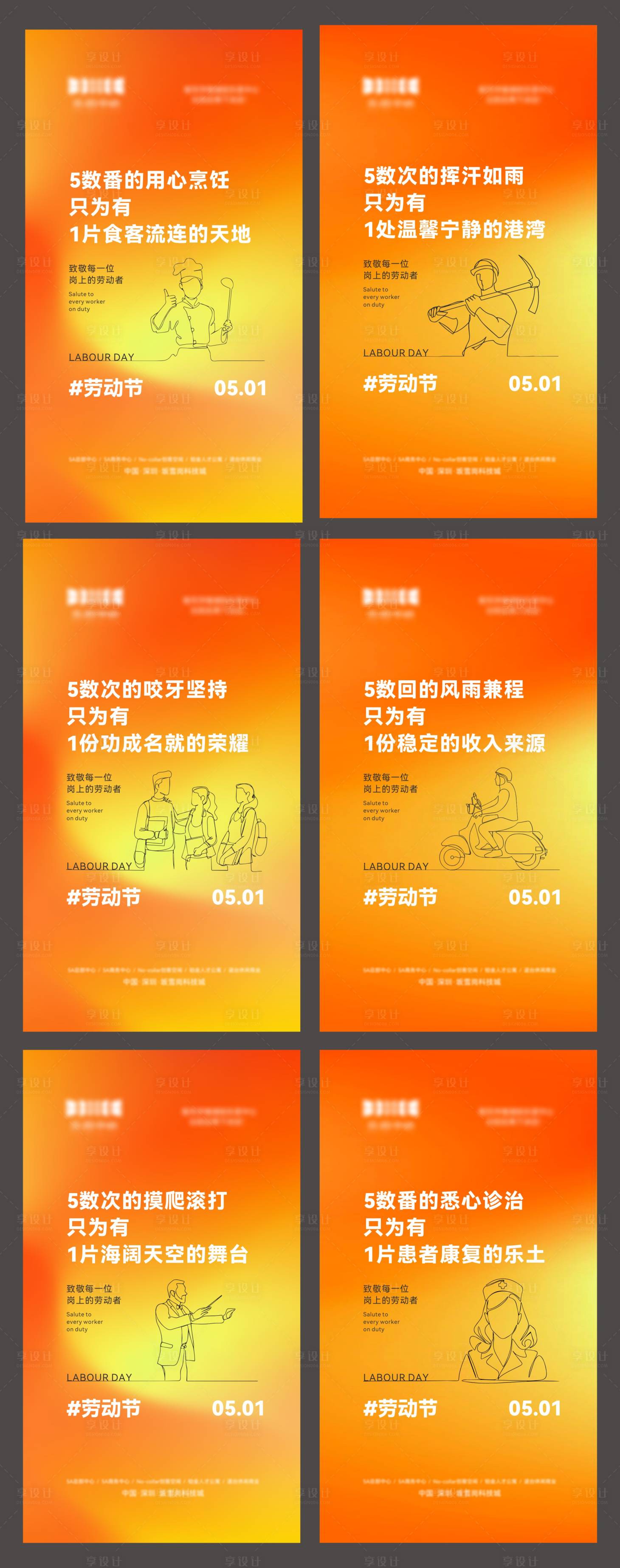 源文件下载【享设计】搜索编号：52980030458875720【五一劳动节创意系列海报】