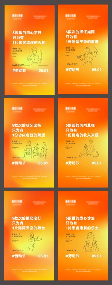 五一劳动节创意系列海报