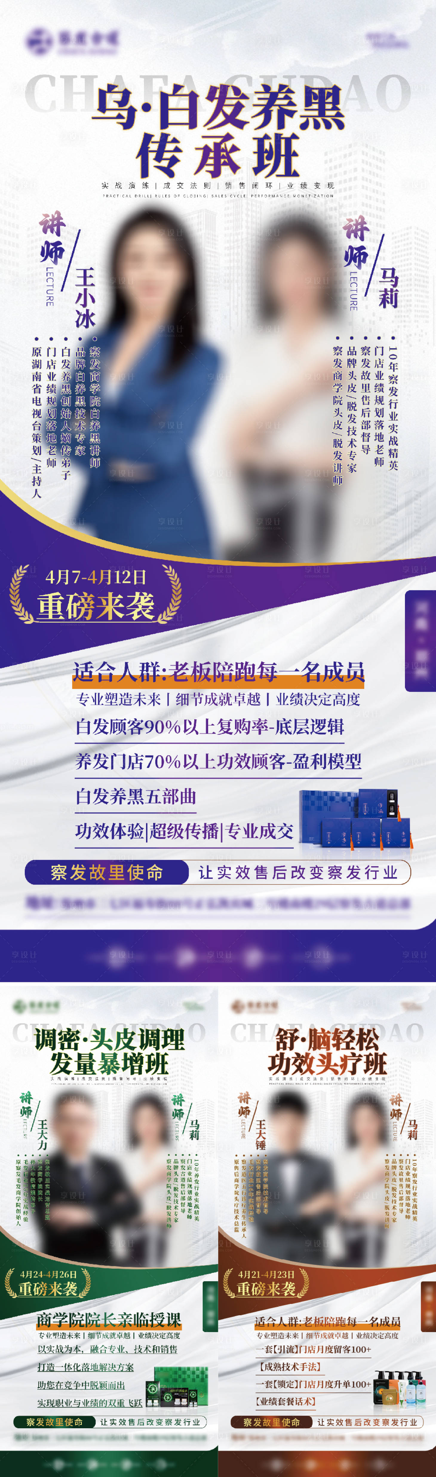 源文件下載【享設計】搜索編號：94450030444973996【商務課程系列海報】