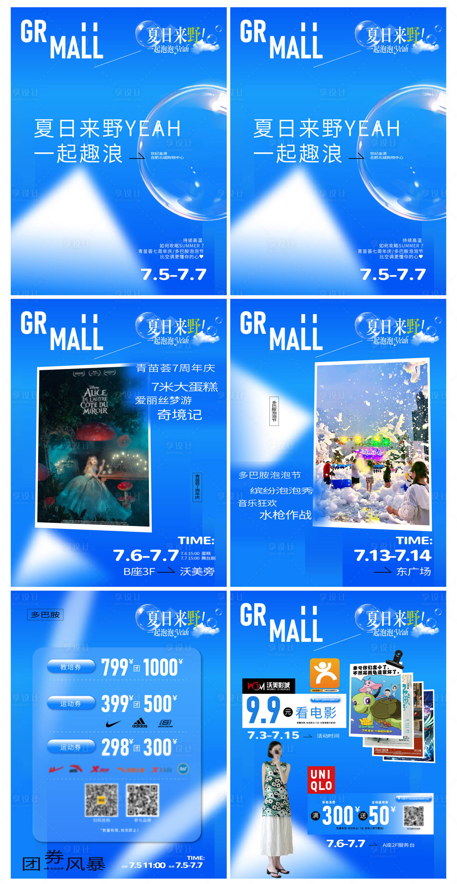 源文件下载【享设计】搜索编号：77780030166541030【夏日蓝色清凉系列活动海报】