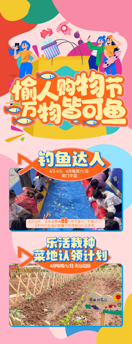 源文件下载【商场长图】编号：97140029944301948