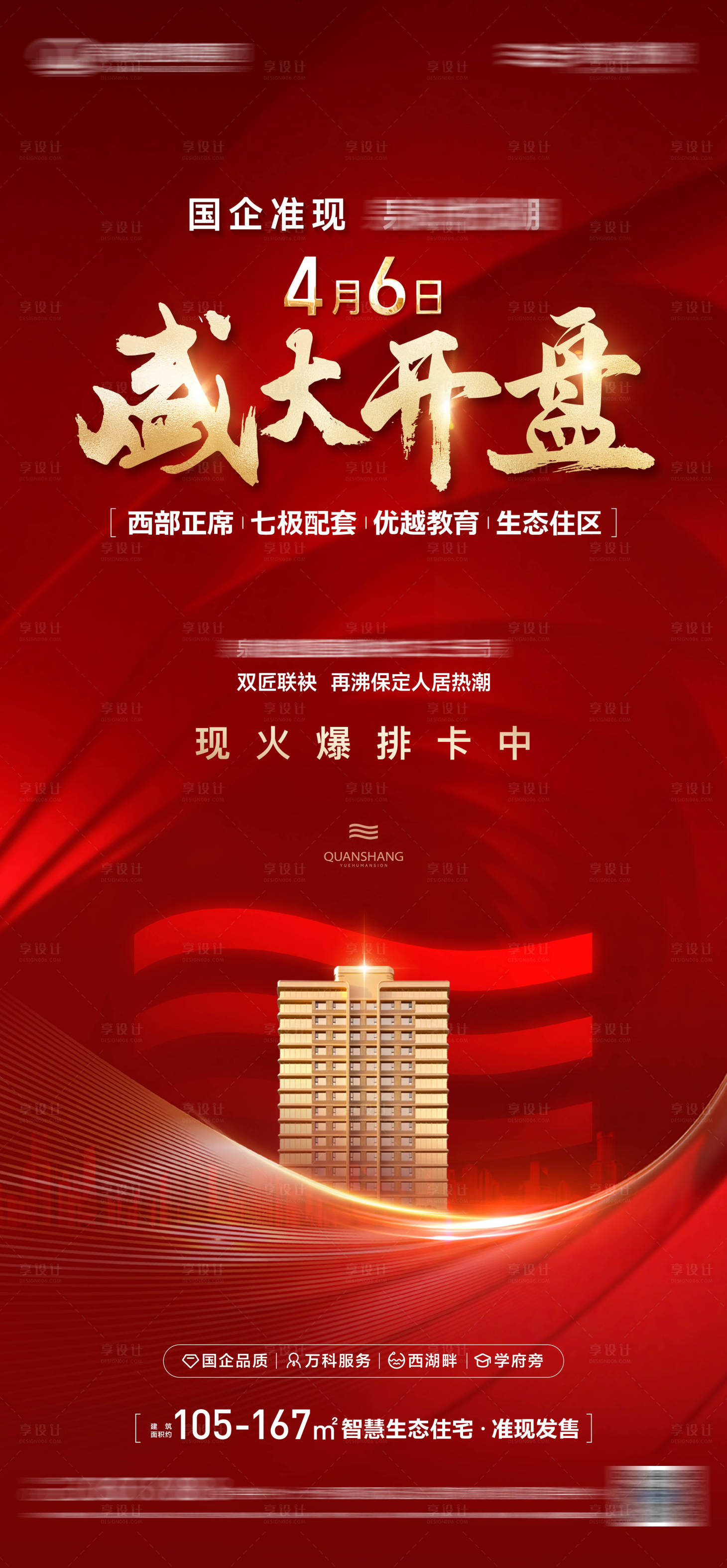 源文件下載【享設計】搜索編號：42520029992691443【盛大開盤開盤】