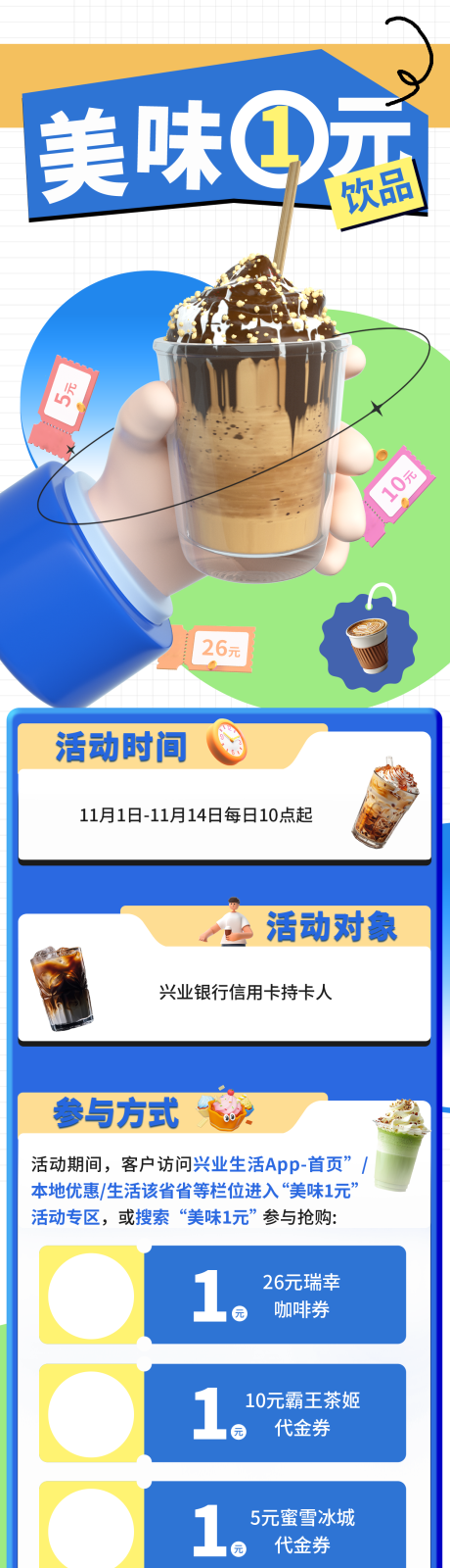 源文件下载【美味一元活动长图海报】编号：36390029931114230