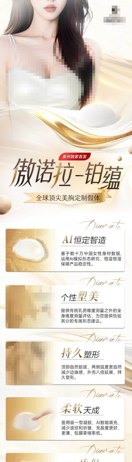 源文件下载【丰胸海报】编号：92700030112226465