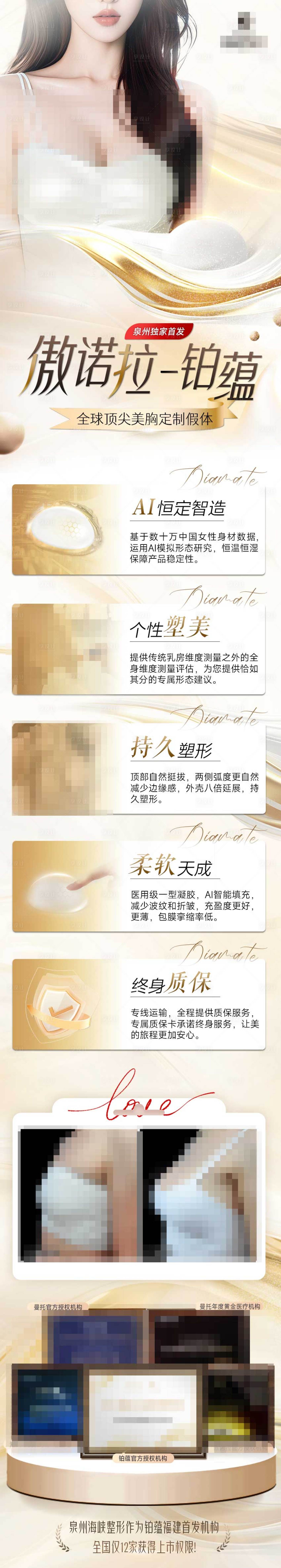 源文件下载【享设计】搜索编号：92700030112226465【丰胸海报】