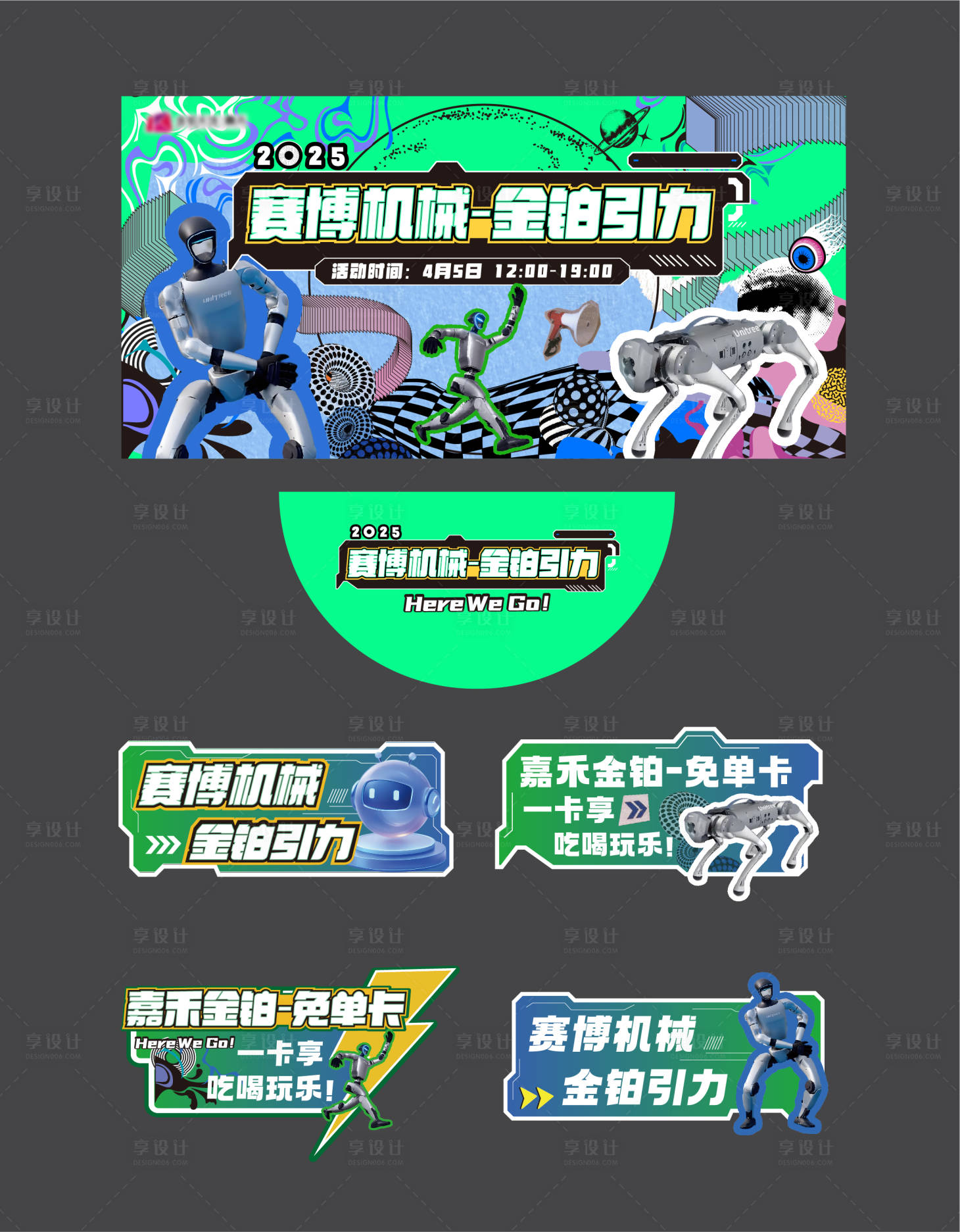 源文件下载【地产赛博机器人活动物料】编号：77560029960017381
