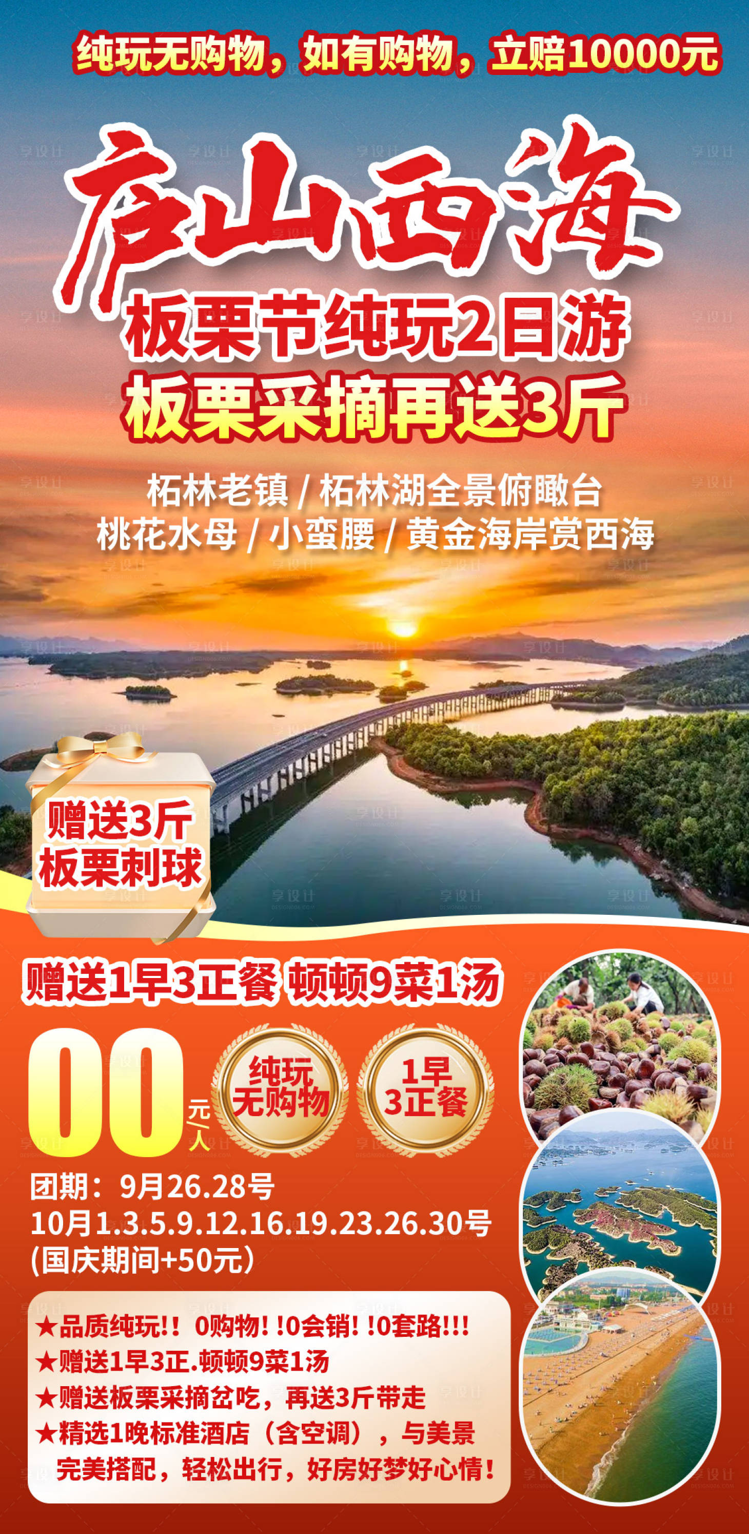 源文件下載【享設計】搜索編號：55290030135993662【廬山西海板栗節】