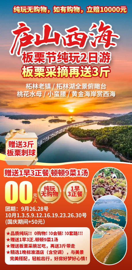 庐山西海板栗节