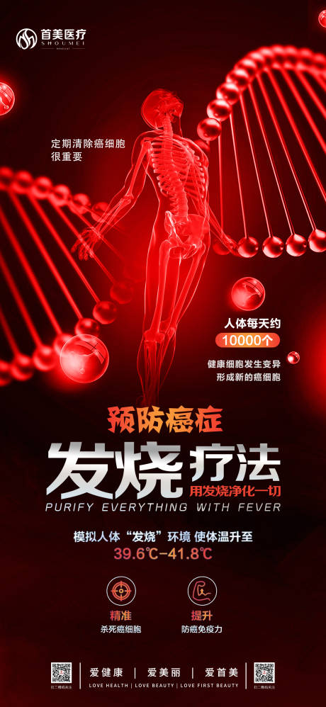 源文件下载【大健康海报】编号：75950030273226050