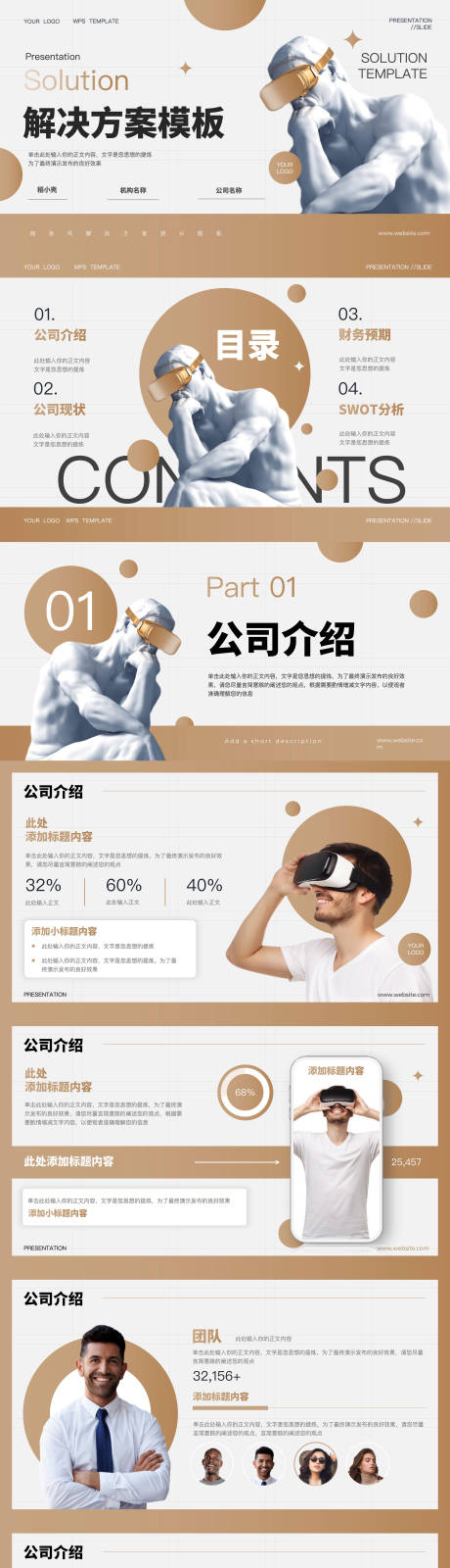 源文件下載【商務風解決方案ppt】編號：64170030481745506