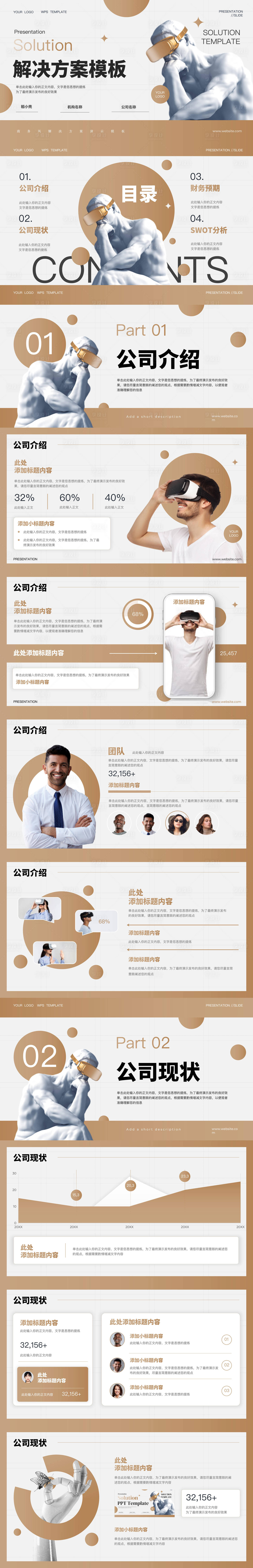 源文件下載【商務風解決方案ppt】編號：64170030481745506