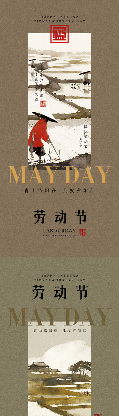 源文件下載【享設計】搜索編號：61430030434319978【五一勞動節中式系列海報】