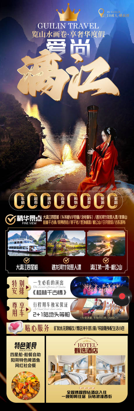 源文件下载【桂林旅游海报】编号：33900030244997548