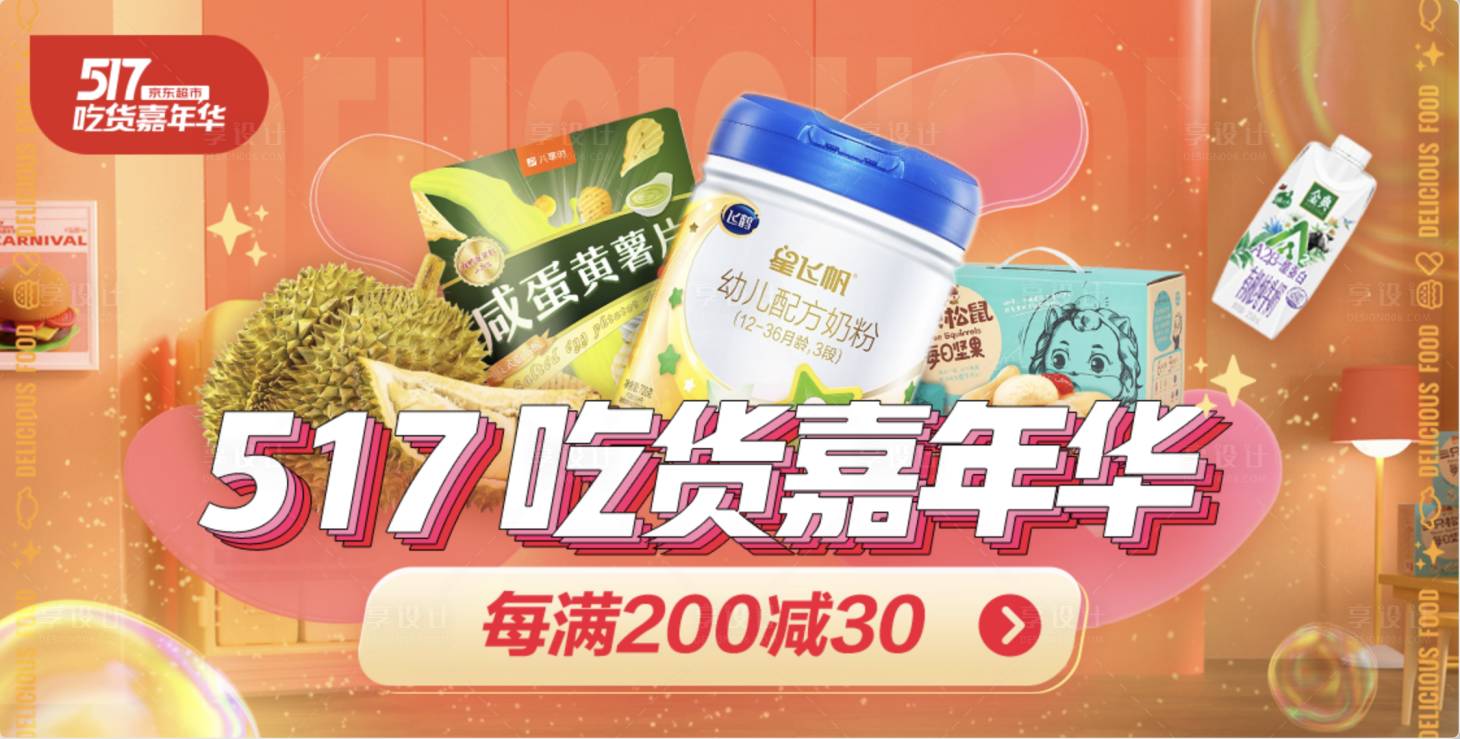 源文件下载【享设计】搜索编号：81880030081663296【517零食大促海报】