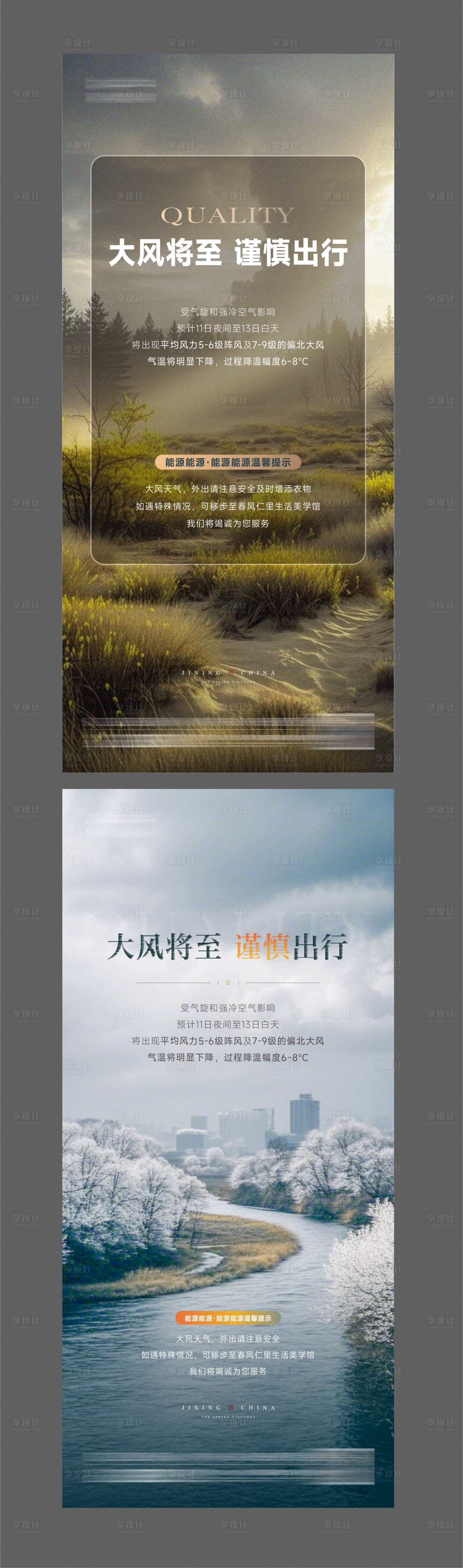 源文件下载【享设计】搜索编号：85600030117781763【大风预警海报】