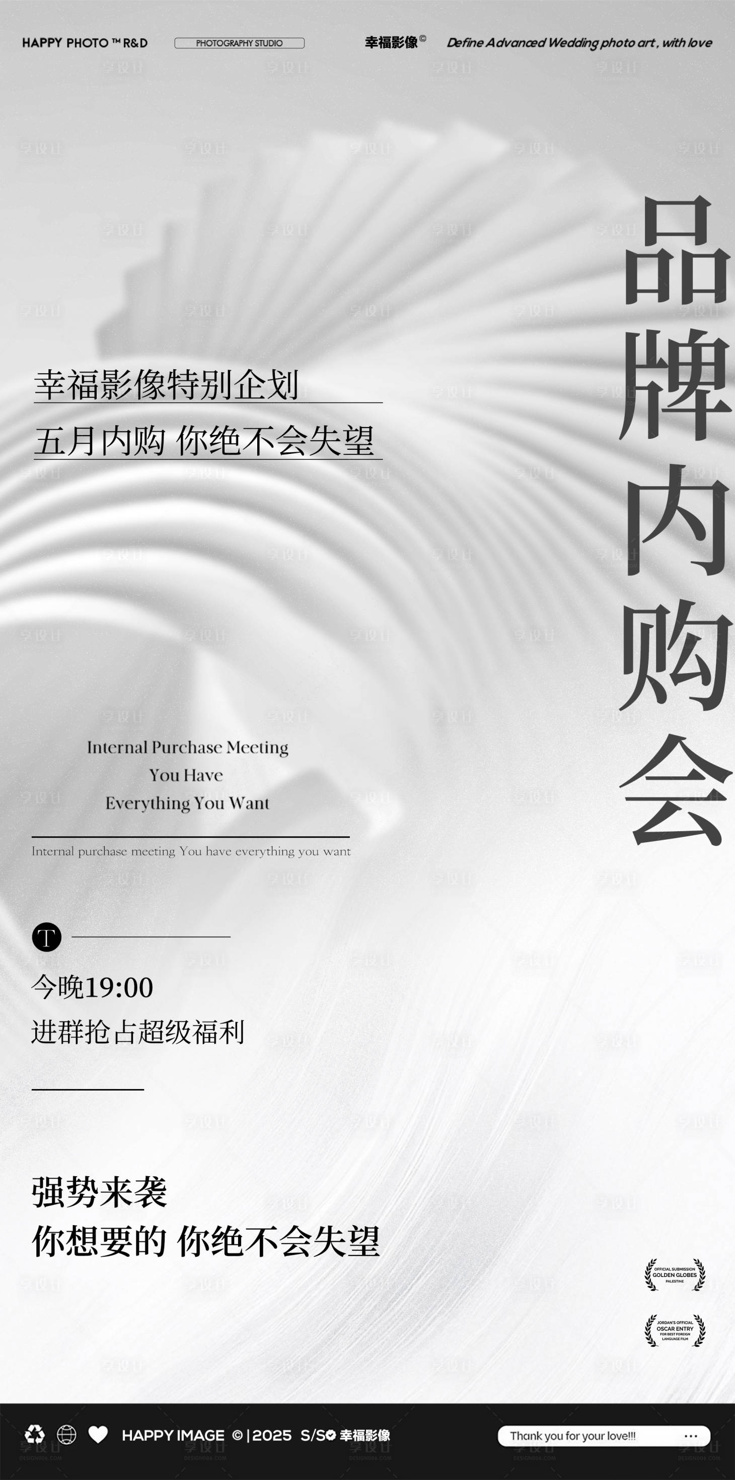源文件下载【品牌内购会海报设计】编号：23400030273767484
