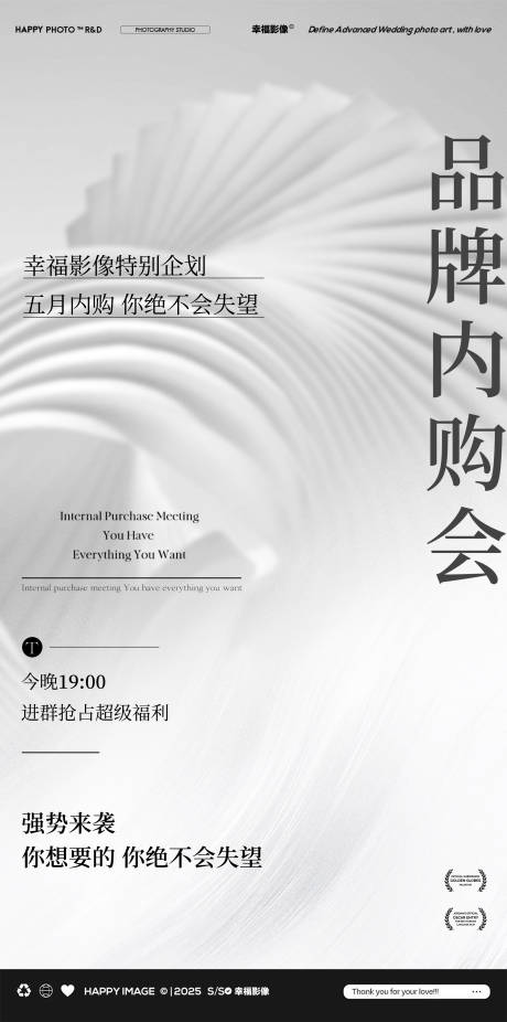 品牌内购会海报设计