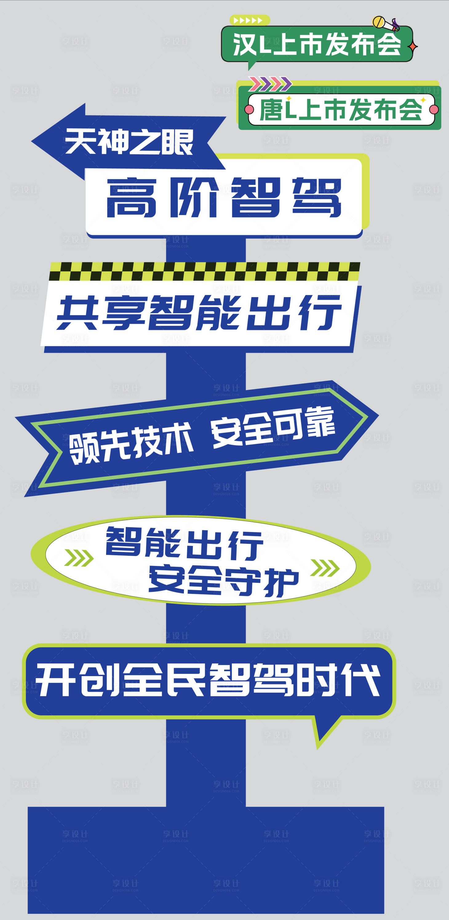 源文件下载【享设计】搜索编号：95440030031104863【汽车促销牌】