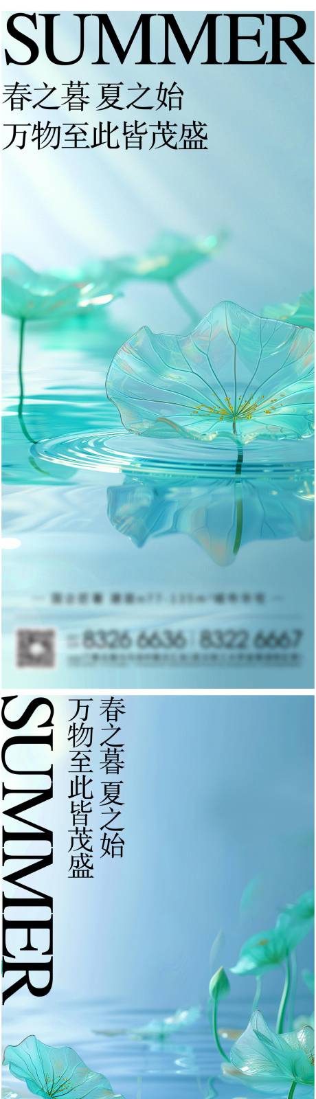 源文件下载【享设计】搜索编号：45570030288471739【立夏海报】