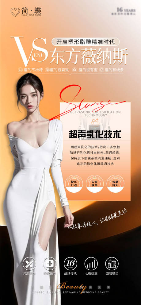 源文件下载【医美体雕人物海报】编号：20230030228367230