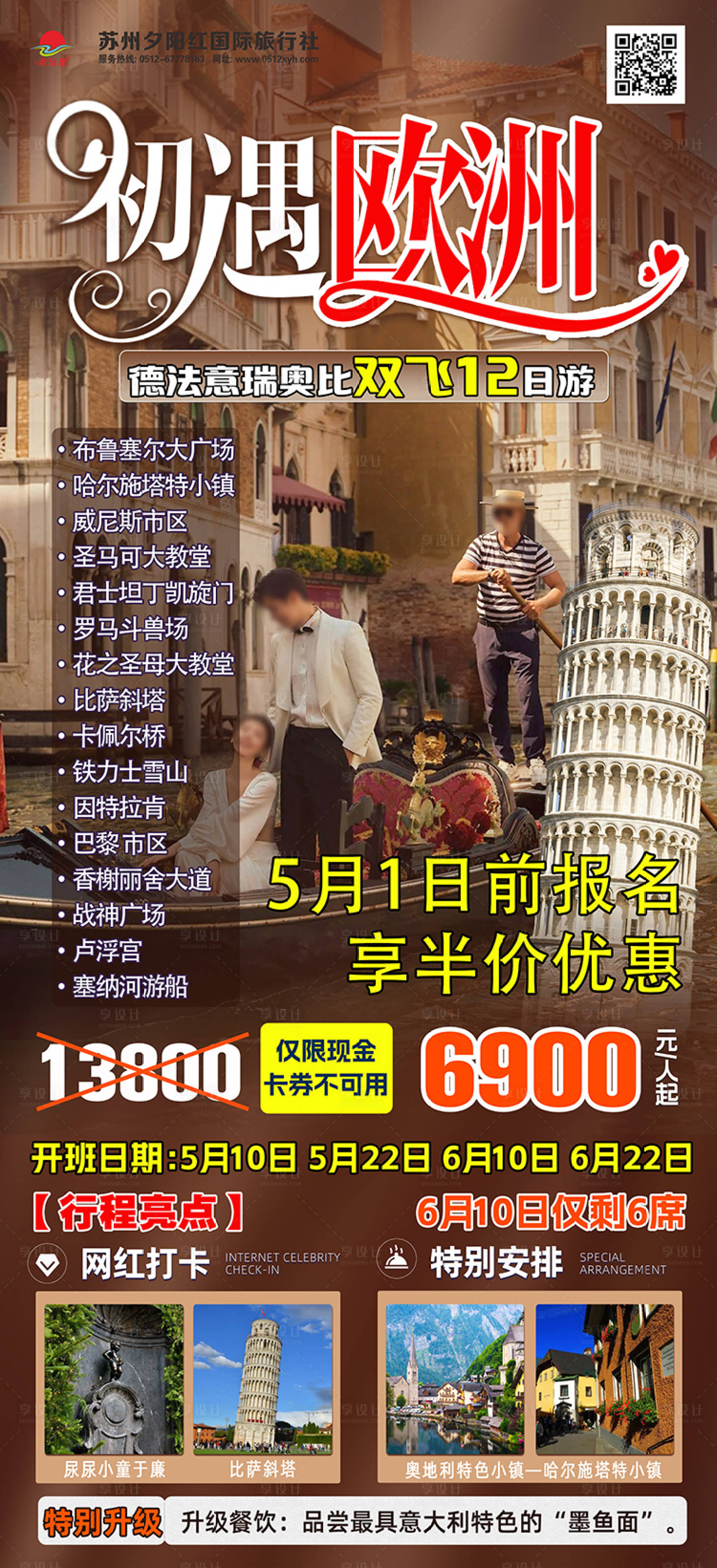 源文件下载【享设计】搜索编号：64800030178877078【初遇欧洲海报】