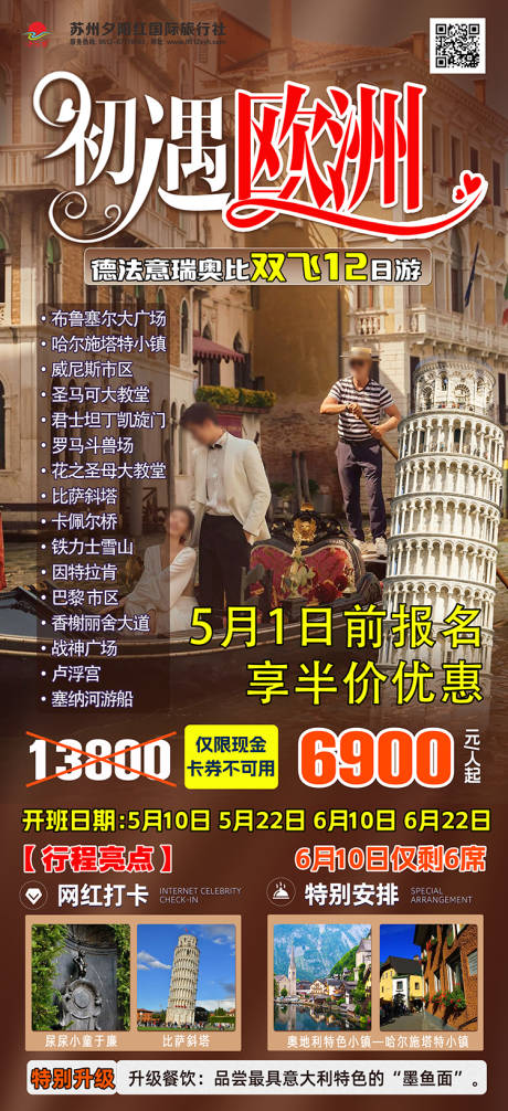 初遇欧洲海报