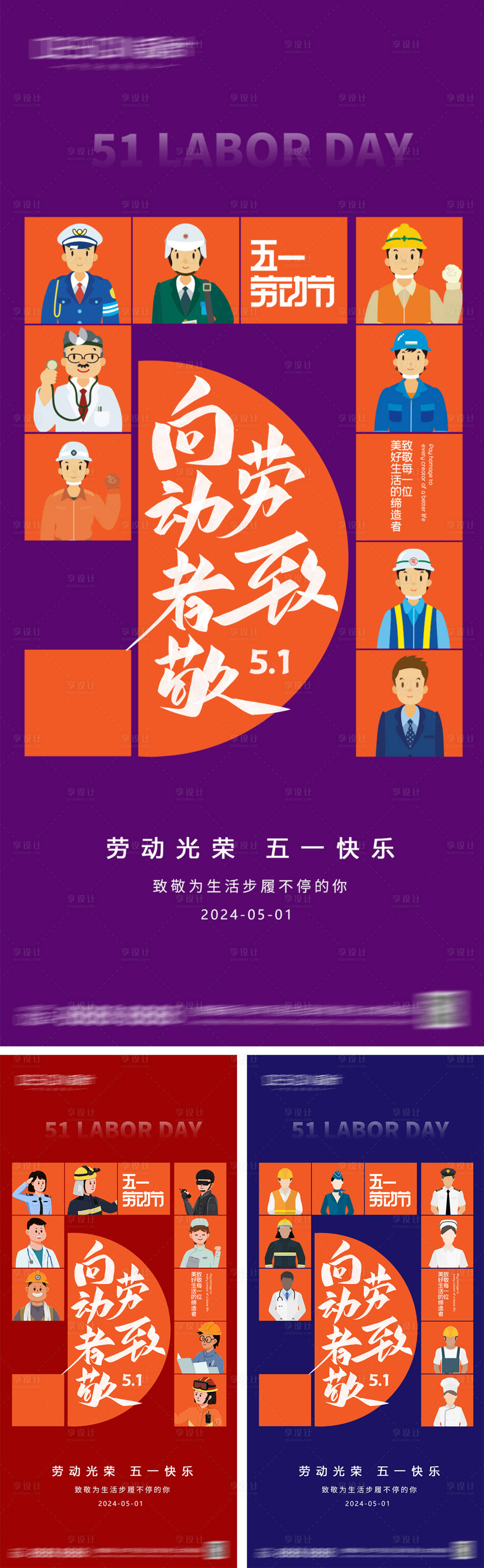 源文件下載【五一勞動節(jié)系列海報】編號：44230029948397585