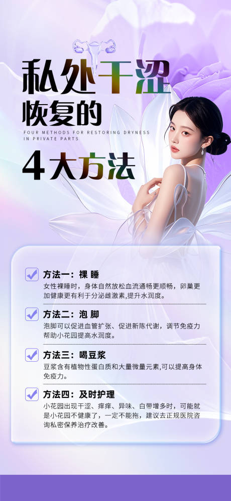 私密干涩恢复方法