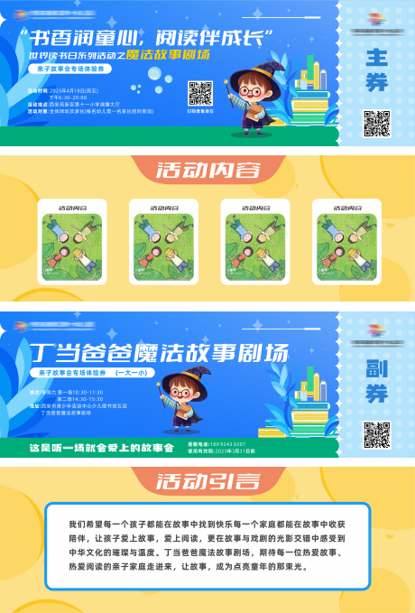 源文件下载【儿童体验券】编号：99780030226292980