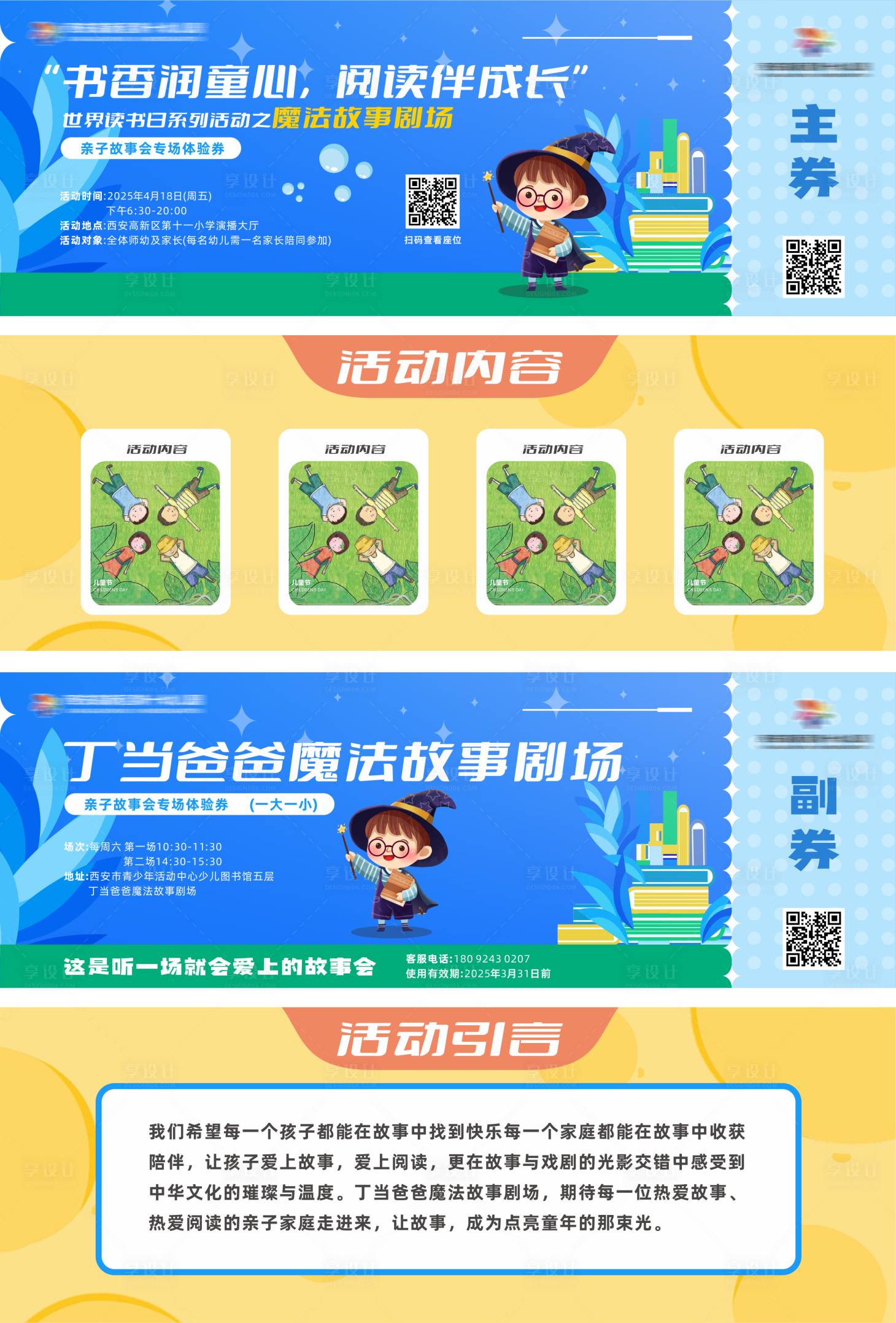 源文件下载【享设计】搜索编号：99780030226292980【儿童体验券】