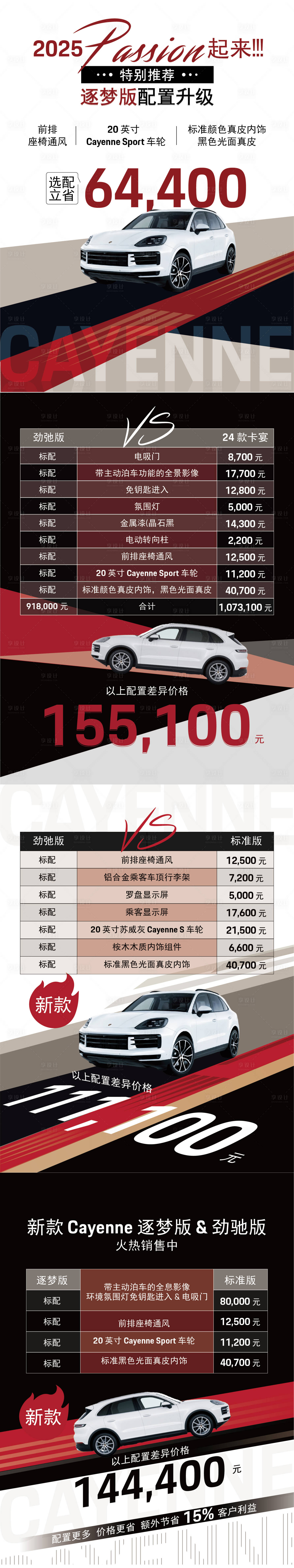 源文件下載【汽車系列海報】編號：34350030401013852