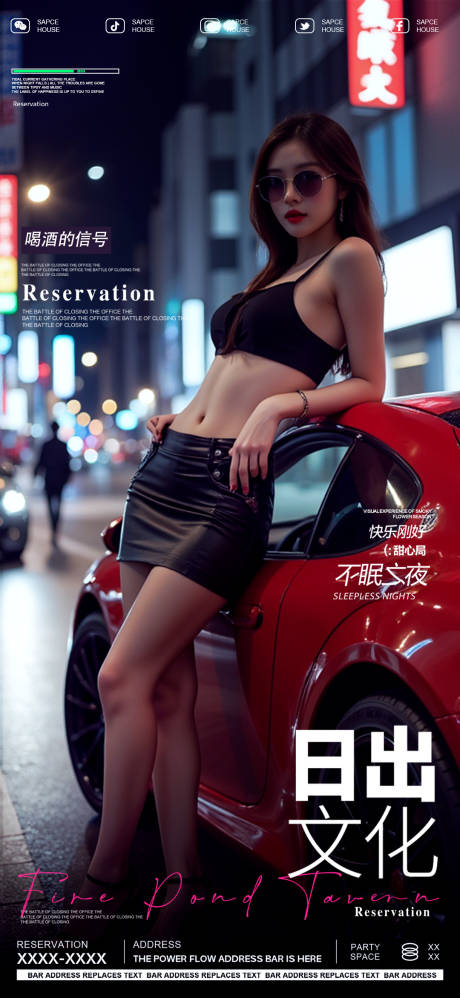 酒吧ktv美女邀约预定海报