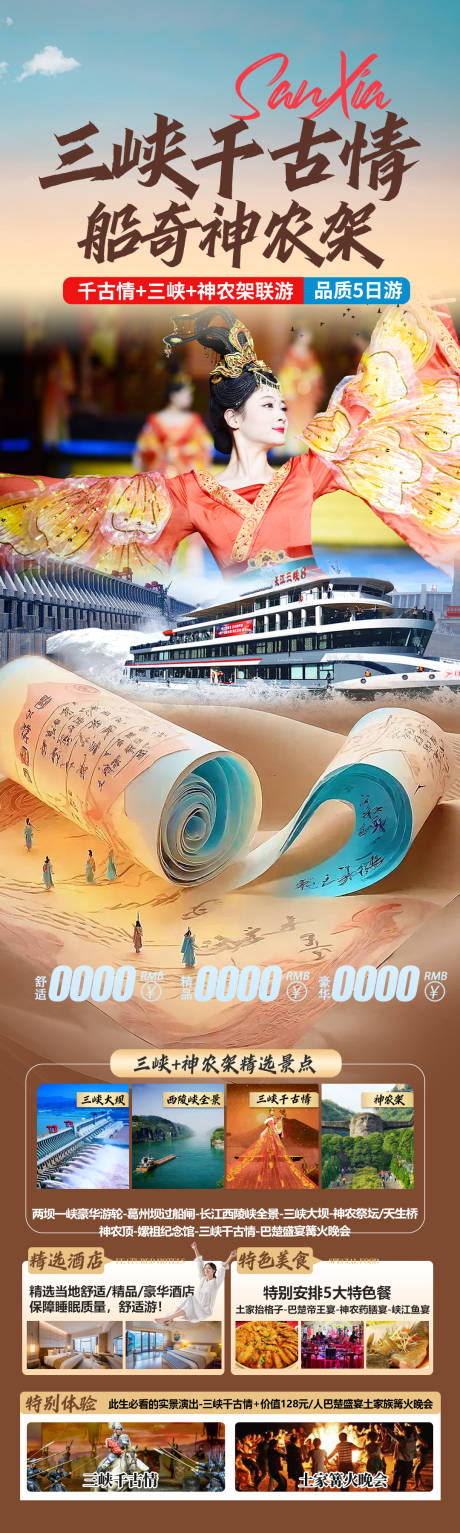 源文件下載【湖北旅游海報】編號：29760030177526323