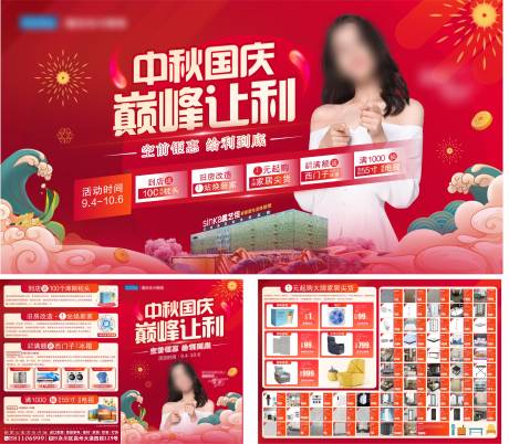 源文件下载【商场国庆活动DM单 】编号：28830030308957818