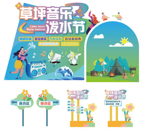 音乐节泼水节活动物料